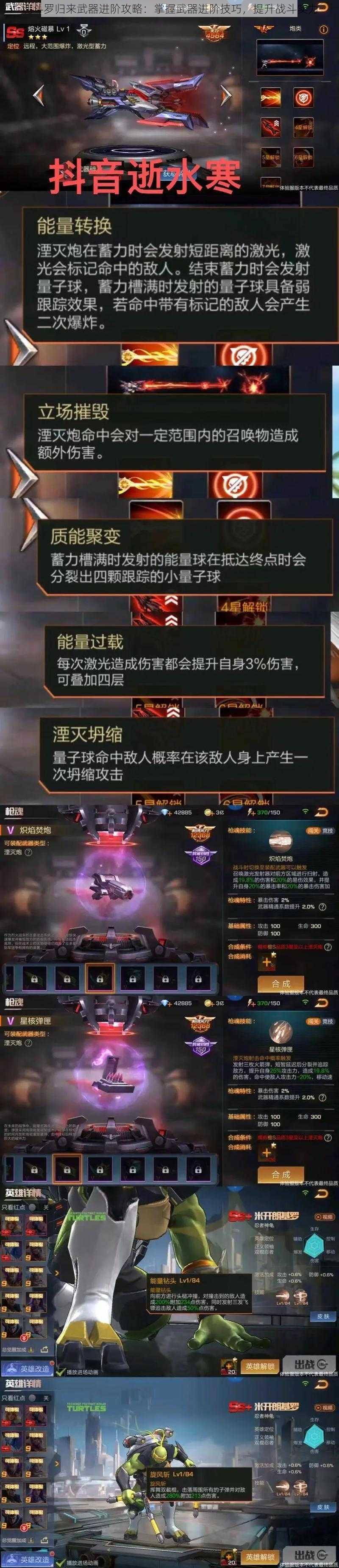 魂斗罗归来武器进阶攻略:掌握武器进阶技巧,提升战斗实力