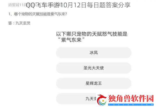 QQ飞车手游10月12日每日题答案分享