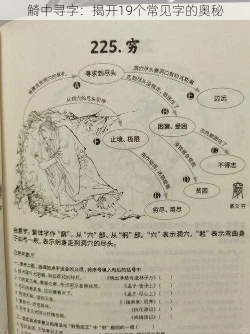 觭中寻字:揭开19个常见字的奥秘