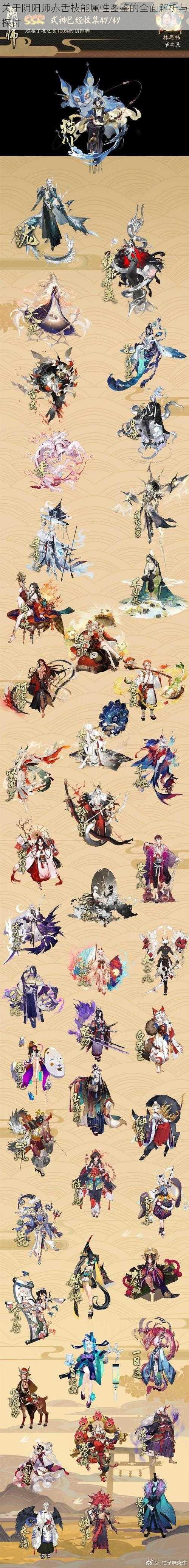 关于阴阳师赤舌技能属性图鉴的全面解析与探讨