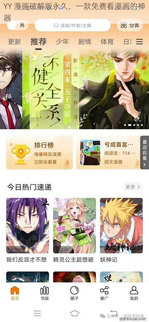 YY 漫画破解版永久,一款免费看漫画的神器