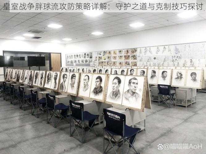 皇室战争胖球流攻防策略详解：守护之道与克制技巧探讨