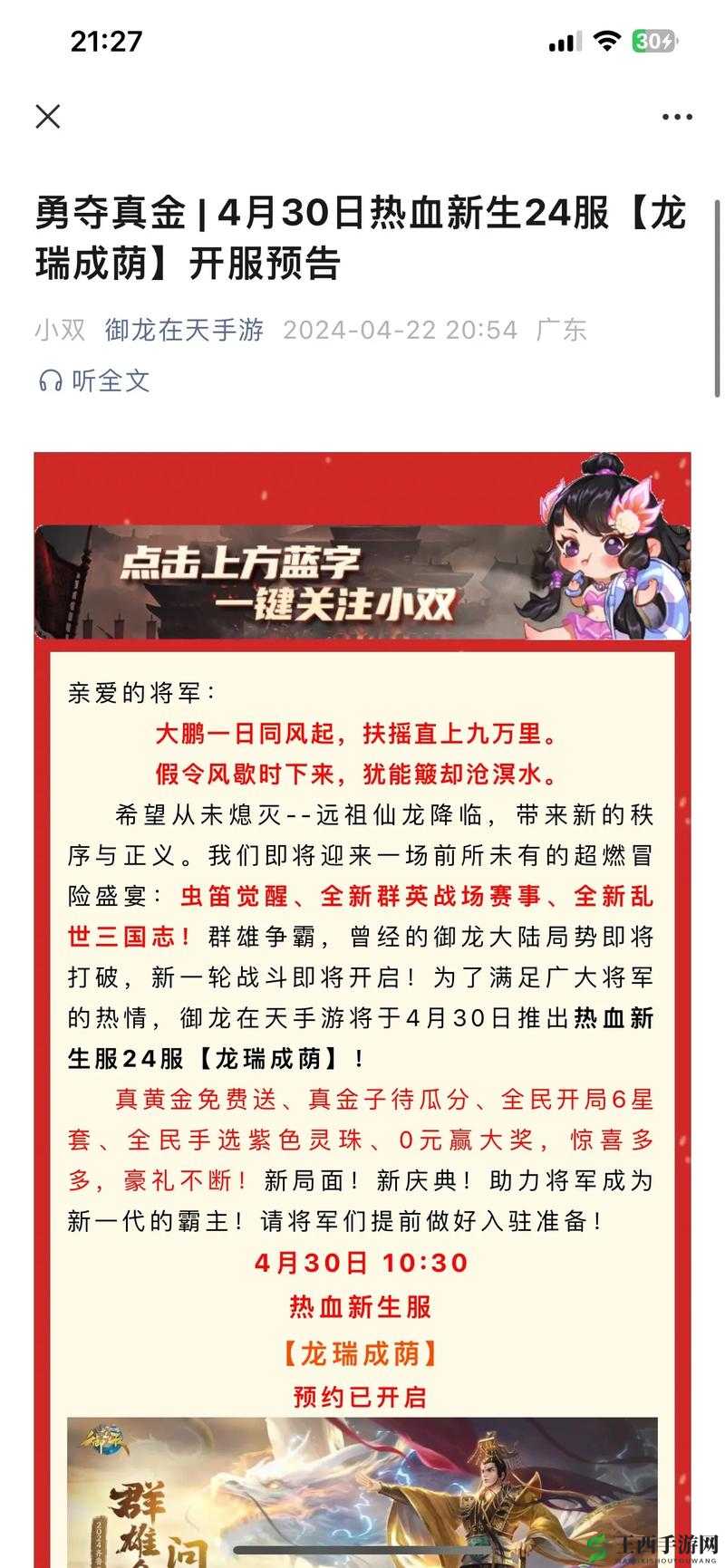 御龙在天手游玩家必看，微信礼包领取全攻略与秘籍大公开