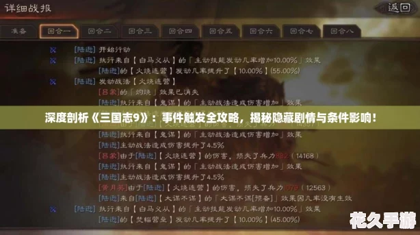 深度剖析三国志9