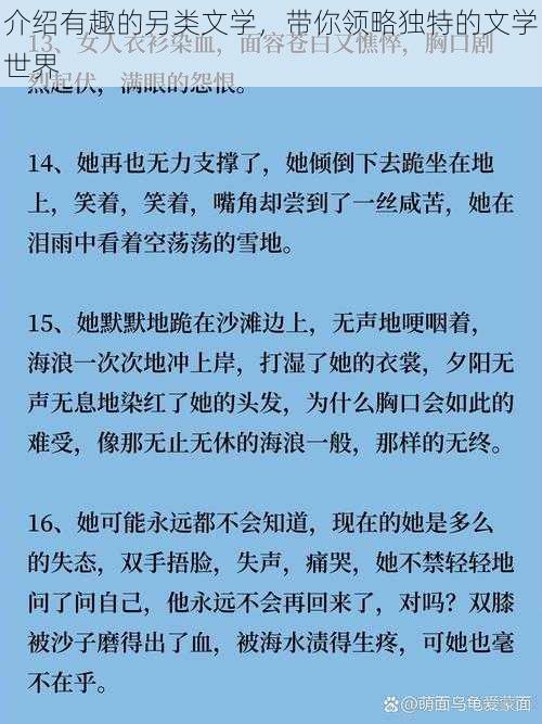 介绍有趣的另类文学,带你领略独特的文学世界