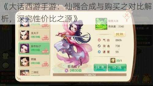 《大话西游手游:仙器合成与购买之对比解析,深究性价比之源》