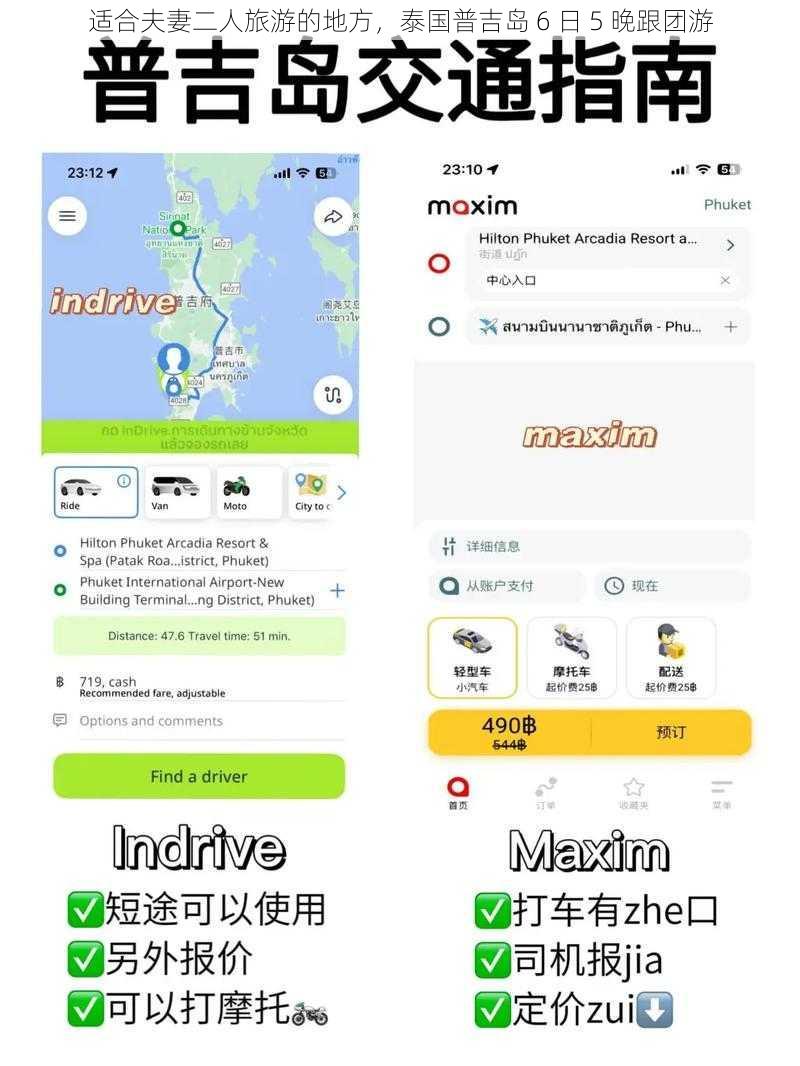 适合夫妻二人旅游的地方,泰国普吉岛 6 日 5 晚跟团游