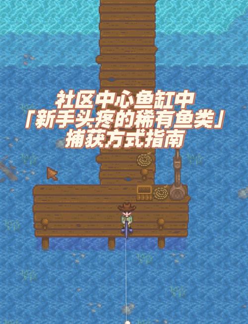 星露谷物语大嘴鲈鱼垂钓地点大揭秘：探索最佳钓鱼水域，捕捉珍稀大嘴鲈鱼