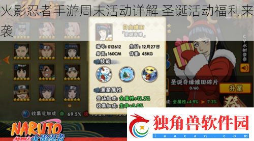 火影忍者手游周末活动详解圣诞活动福利来袭