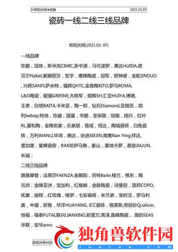 国产瓷砖一线二线三线品牌介绍