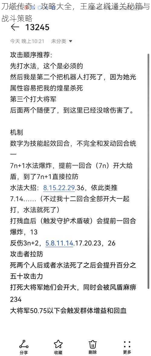 刀塔传奇：攻略大全，王座之塔通关秘籍与战斗策略