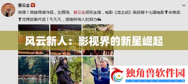 风云新人：影视界的新星崛起