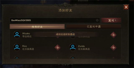 暗黑破坏神不朽怎么加好友 加好友方法介绍