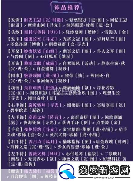 奇迹暖暖第二卷7-支线2高分通关秘籍