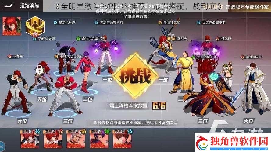 全明星激斗PVP阵容推荐：最强搭配-战到底