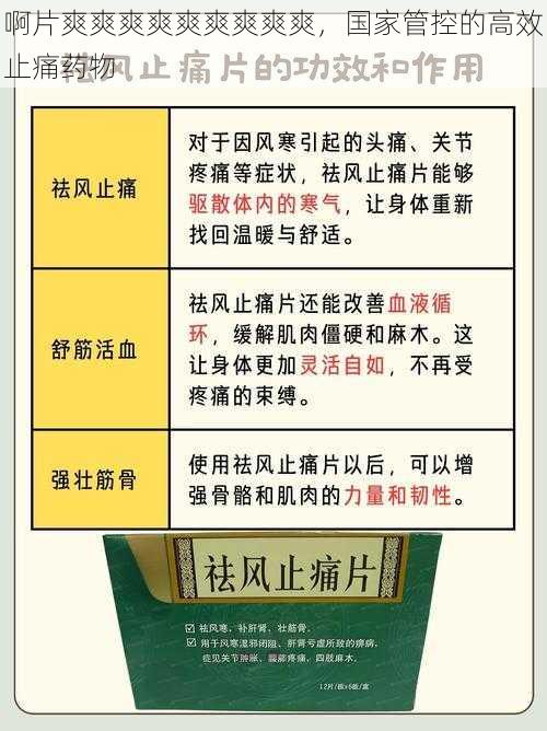啊片爽爽爽爽爽爽爽爽爽，国家管控的高效止痛药物