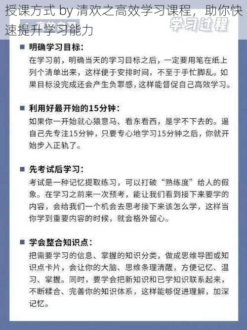 授课方式 by 清欢之高效学习课程,助你快速提升学习能力