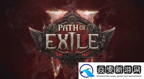 流放之路2PC配置公布-最低GTX960可玩