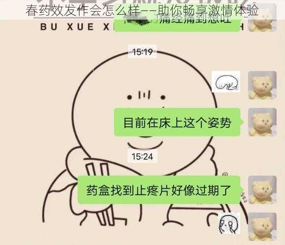 春药效发作会怎么样——助你畅享激情体验