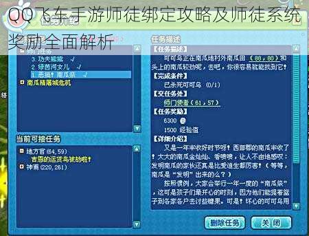 QQ飞车手游师徒绑定攻略及师徒系统奖励全面解析