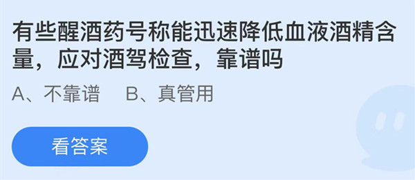 有些醒酒药号称能迅速降低血液酒精含量应对酒驾检查吗