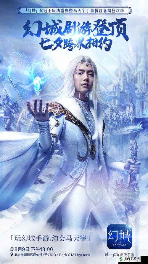 马天宇正式宣布代言幻城手游，跨界合作开启梦幻游戏新篇章
