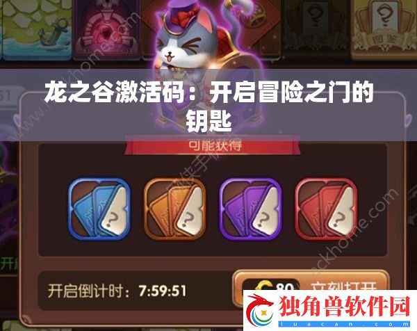 龙之谷激活码
