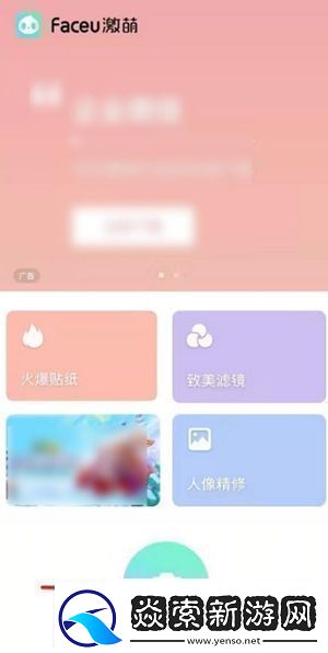 Faceu激萌怎么关闭自动美颜-关闭自动美颜方法