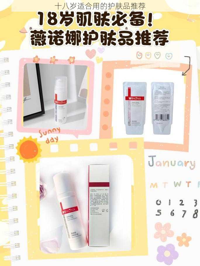 十八岁适合用的护肤品推荐