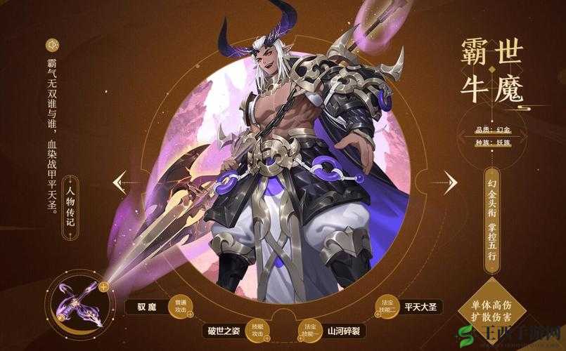 少年西游记妖族牛魔王全面解析，技能属性、天赋缘分及其在资源管理中的重要性与高效策略