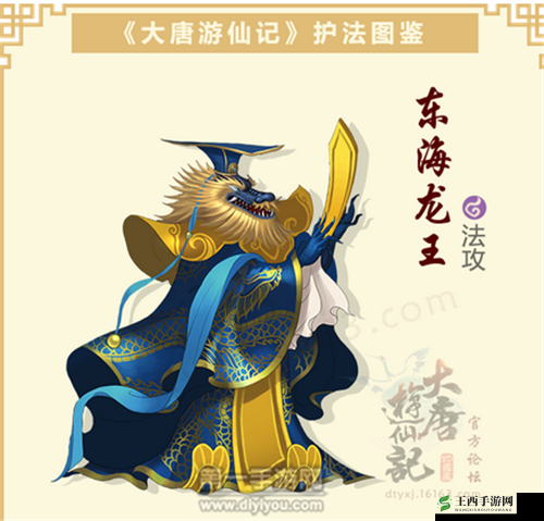 大唐游仙记手游深度解析，东海龙王属性技能全揭秘