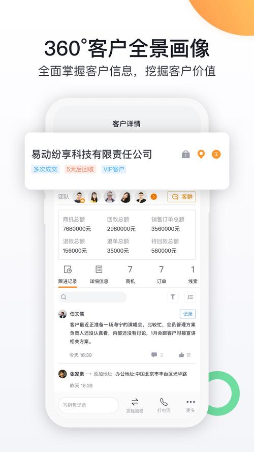 下载纷享销客CRM软件，观众：智能管理客户，提升销售效率新选择