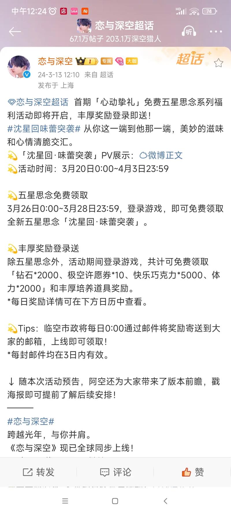恋与深空:心动挚礼活动攻略及玩法介绍