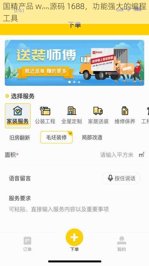 国精产品 w灬源码 1688，功能强大的编程工具