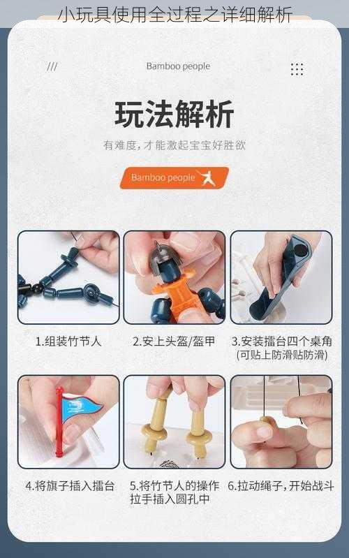 小玩具使用全过程之详细解析