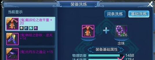 倩女幽魂手游洗装备方法 倩女幽魂手游装备怎么洗练