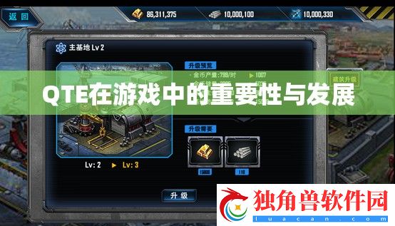 QTE在游戏中的重要性与发展