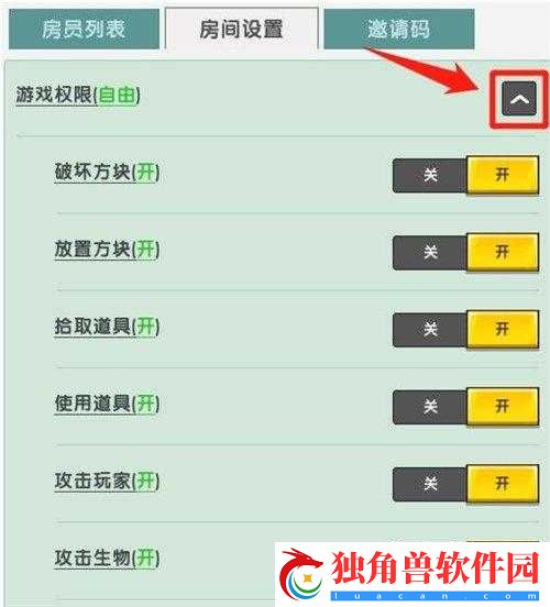 迷你世界房主如何赋予权限