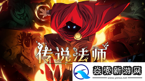 传说法师耶利米之针效果介绍