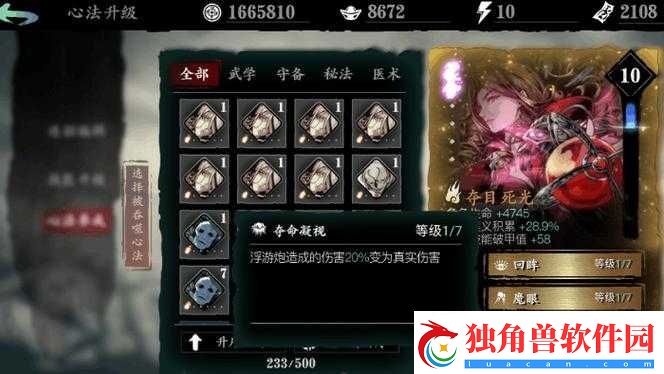影之刃-3-术士心法效果与玩法解析