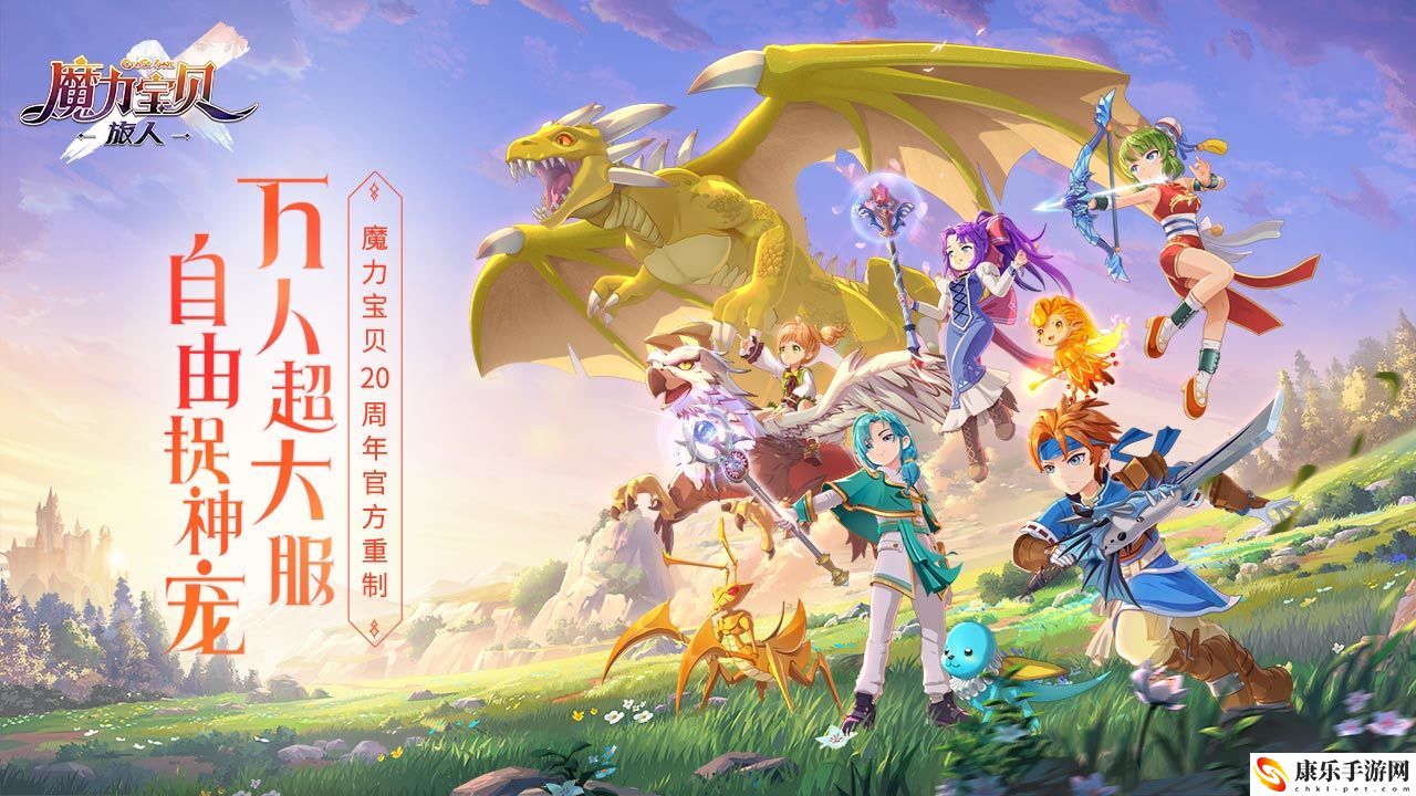 魔力宝贝旅人电脑怎么玩 电脑版玩法教程