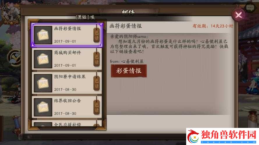 阴阳师手游画符抽中