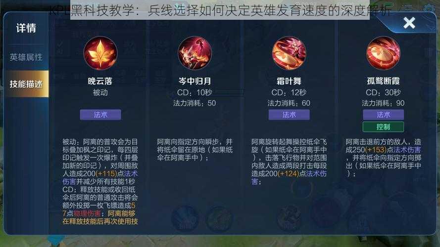 KPL黑科技教学：兵线选择如何决定英雄发育速度的深度解析