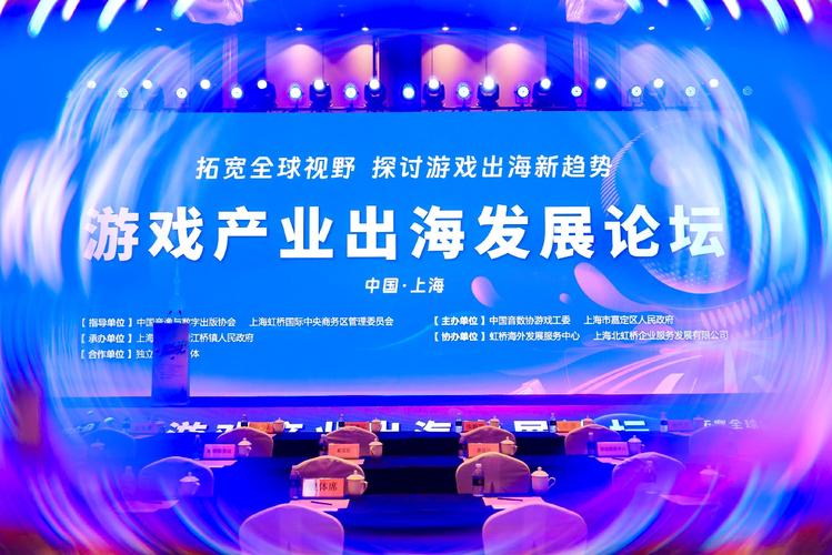 全球视野下的游戏出海新趋势：2024年度游戏商务大会圆满落幕，共谋发展新篇章