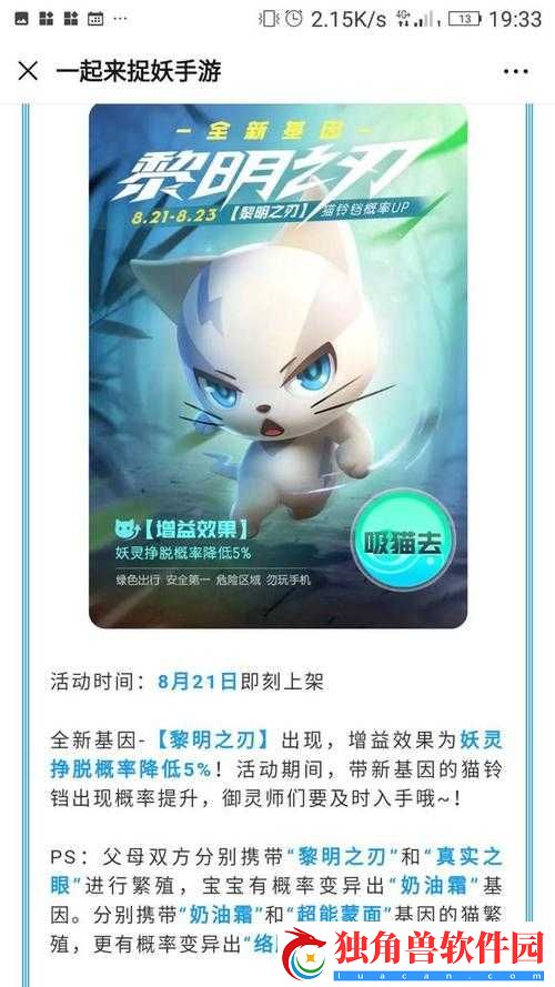 如何获取黎明之刃猫基因