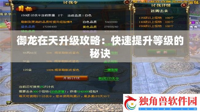 御龙在天升级攻略：快速提升等级的秘诀