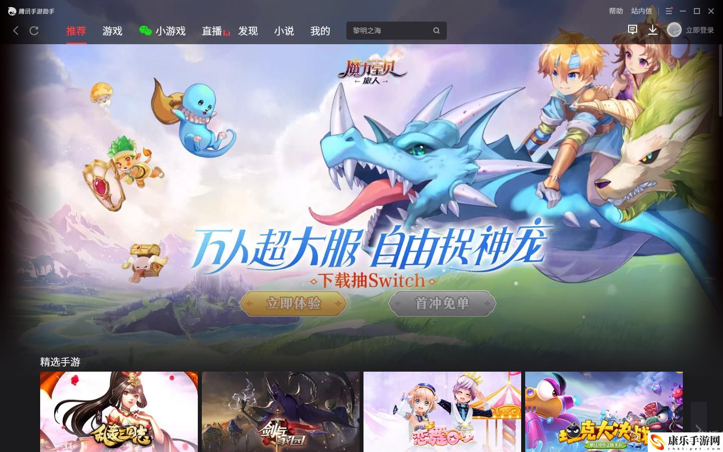 魔力宝贝旅人电脑怎么玩