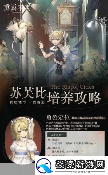 重返未来1999-苏芙比洞悉材料全解析