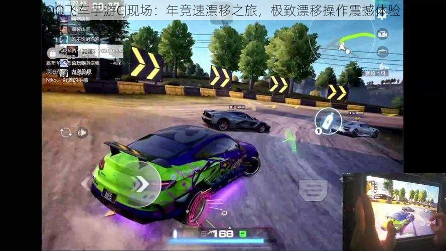 QQ飞车手游CJ现场：年竞速漂移之旅，极致漂移操作震撼体验