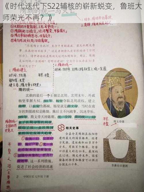 《时代迭代下S22辅核的崭新蜕变,鲁班大师荣光不再?》
